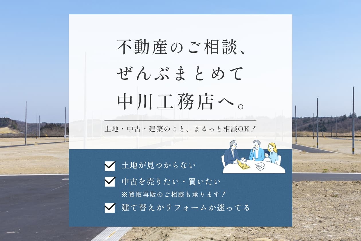 不動産相談会 アイキャッチ画像
